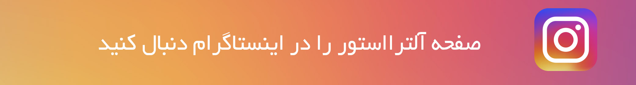 اینستاگرام