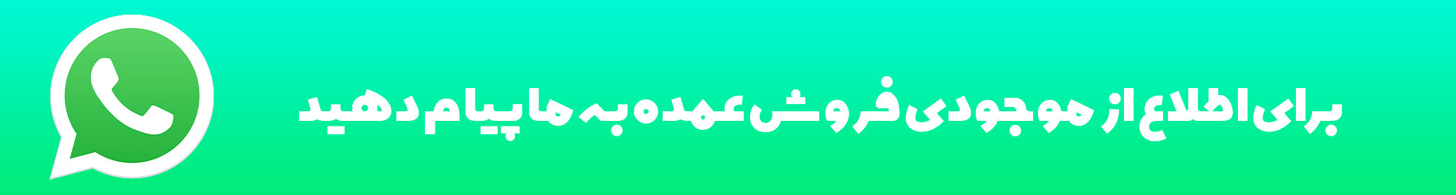 فروش عمده واتساپ